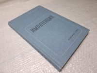 Лот: 25077231. Фото: 2. Oz (4092325) Импотенция , Л. Я... Медицина и здоровье