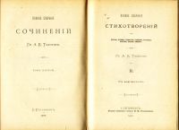Лот: 17977282. Фото: 12. Граф А.К. Толстой. Полное собрание...