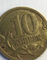Лот: 25674919. Фото: 2. 10 копеек 2006 М. Монеты