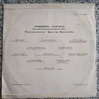 Лот: 19423360. Фото: 2. LP ● Поющие сердца ● Зима любви... Коллекционирование, моделизм