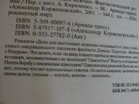 Лот: 12202807. Фото: 2. Дэвид Герролд: Дело для настоящих... Литература, книги
