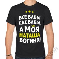 Лот: 5740404. Фото: 3. Мужская футболка хлопок "Наташа... Одежда, обувь, галантерея