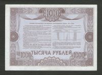 Лот: 15954255. Фото: 2. 1000 рублей 1992 г. Российский... Банкноты