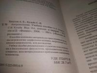 Лот: 25524586. Фото: 2. (4092367)Хомутов А.Е. Антропология... Учебники и методическая литература
