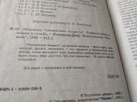 Лот: 17777568. Фото: 2. Золотухина-Аболина, Е.В.; Ефремова... Общественные и гуманитарные науки