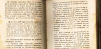 Лот: 18023975. Фото: 18. Новое городовое положение.Высочайше...