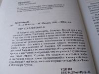 Лот: 18040134. Фото: 2. Гришковец Евгений – А…..а / 978-5-389-00922-6... Литература, книги