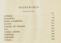 Лот: 15388663. Фото: 4. Тургенев И.С. Том VI.Повести и... Красноярск