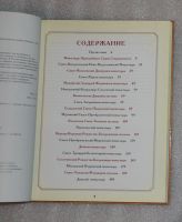Лот: 24577779. Фото: 4. НОВАЯ КНИГА! "Русь Сокровенная...