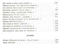 Лот: 18655957. Фото: 7. Есенин Сергей - Избранное. Стихотворения...