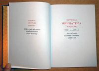 Лот: 6590346. Фото: 2. Портретная миниатюра в России... Искусство, культура