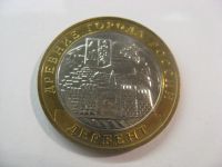 Лот: 18315423. Фото: 4. 10 рублей 2002 года. Дербент... Красноярск