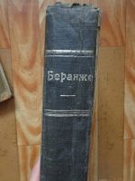 Лот: 3178076. Фото: 2. Книга 19 века. Антиквариат