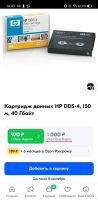 Лот: 20737076. Фото: 2. Картридж данных HP DDS-4 Data... Серверы, СХД