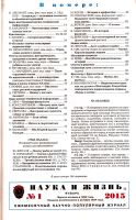 Лот: 10857225. Фото: 2. Научно-популярный журнал «Наука... Журналы, газеты, каталоги