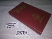 Лот: 19244579. Фото: 4. (1092337)(1092356) Маркес Габриэль...