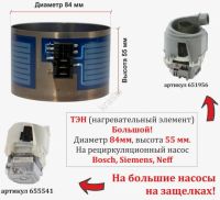 Лот: 21248718. Фото: 2. Тэн циркуляционного насоса посудомоечной... Запчасти для бытовой техники