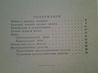 Лот: 5140546. Фото: 2. О.К. Никончик, Аборт и противозачаточные... Медицина и здоровье