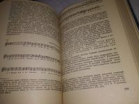 Лот: 12961080. Фото: 12. Строение музыкальных произведений...