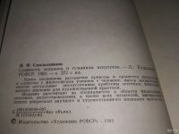 Лот: 18486824. Фото: 2. Смольянинов, И.Ф. Сущность человека... Общественные и гуманитарные науки