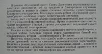 Лот: 24401772. Фото: 2. Савва Дангулов "Кузнецкий мост... Литература, книги