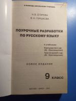 Лот: 20412508. Фото: 2. Егорова Горшкова Поурочные разработки... Учебники и методическая литература