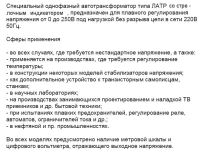 Лот: 10904048. Фото: 3. Автотрансформатор Ресанта ЛАТР... Строительство и ремонт