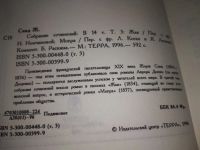 Лот: 18243608. Фото: 3. oz меш. Жорж Санд. Собрание сочинений... Красноярск