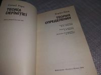 Лот: 18409142. Фото: 2. Попа Корнел. Теория определения... Наука и техника