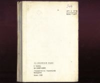 Лот: 19143673. Фото: 2. Телесин Зяма (Зиновий Львович... Антиквариат