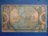 Лот: 11299670. Фото: 2. 5 рублей 1918 года Ростов-на-Дону... Банкноты