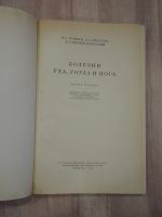 Лот: 22769729. Фото: 2. книга учебное пособие болезни... Медицина и здоровье