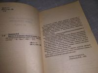 Лот: 18238945. Фото: 2. Ощепкова В.В. Вкратце об Австралии... Хобби, туризм, спорт