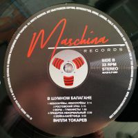 Лот: 19571482. Фото: 6. LP • Вилли Токарев ● В шумном...