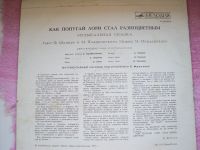 Лот: 18208889. Фото: 2. виниловая пластинка Как попугай... Коллекционирование, моделизм