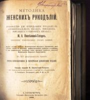 Лот: 20066880. Фото: 2. Поспелова-Гатцук М.А. Методика... Антиквариат