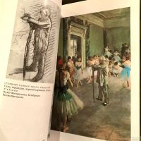 Лот: 15601893. Фото: 6. Эдгар Дега. Альбом живописи и...