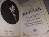 Лот: 19125828. Фото: 2. Бальзак Оноре де. Воспоминания... Литература, книги