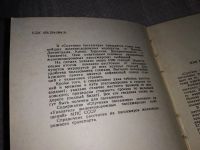 Лот: 16915725. Фото: 3. Анатольев Л.Н., Спутник пассажира... Литература, книги