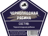 Лот: 20988665. Фото: 4. Набор трав и специй ЧЕРНОПЛОДНАЯ... Красноярск