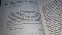 Лот: 11396405. Фото: 2. История государства и права. Хронология... Общественные и гуманитарные науки