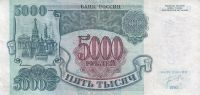 Лот: 25798435. Фото: 2. 5000 рублей 1992 год. серия ББ... Банкноты