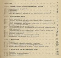 Лот: 3483571. Фото: 3. Лекции по методам вычислений... Литература, книги