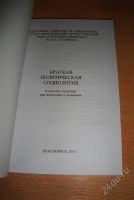 Лот: 2035090. Фото: 2. Краткая политическая социология... Учебники и методическая литература