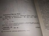 Лот: 13948937. Фото: 2. Нестайко В. и др., Единица "с... Детям и родителям