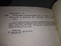 Лот: 18820728. Фото: 6. Баруздин С. Избранные произведения...
