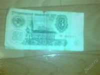 Лот: 301398. Фото: 2. 3 рубля 1961 года. Банкноты