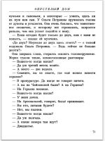 Лот: 25855289. Фото: 12. Лидия Чуковская. Опустелый дом...