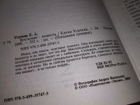 Лот: 17149439. Фото: 2. ок...(16..017) Усачева Е.А. Влечение... Литература, книги