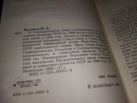 Лот: 16413115. Фото: 2. О государственном плане экономического... Общественные и гуманитарные науки